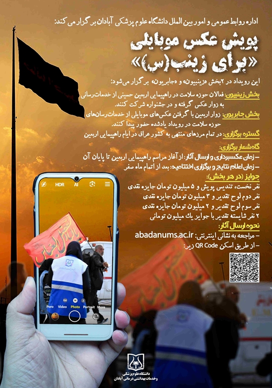  پویش عکس موبایلی برای زینب (س) 